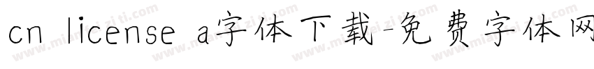 cn license a字体下载字体转换